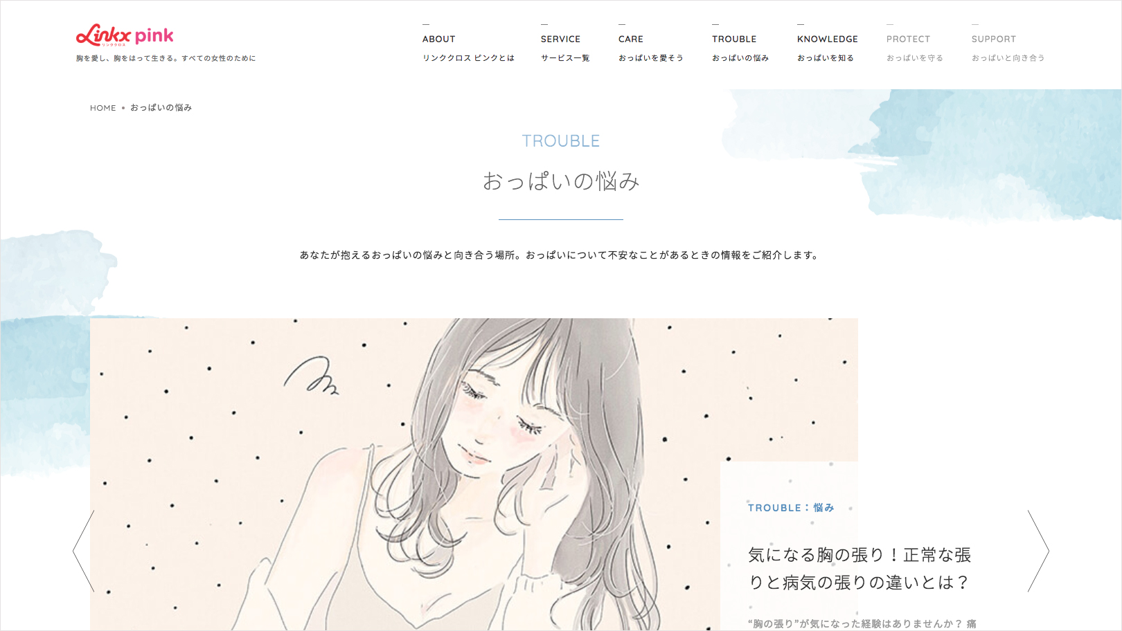 リンククロス ピンク | WORKS |