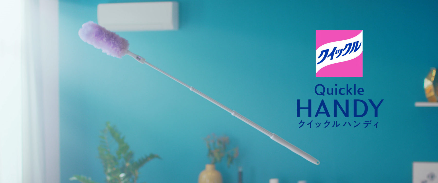 花王 / クイックルハンディ「秒でキレイ」篇 TVCM | WORKS | EPOCH Inc