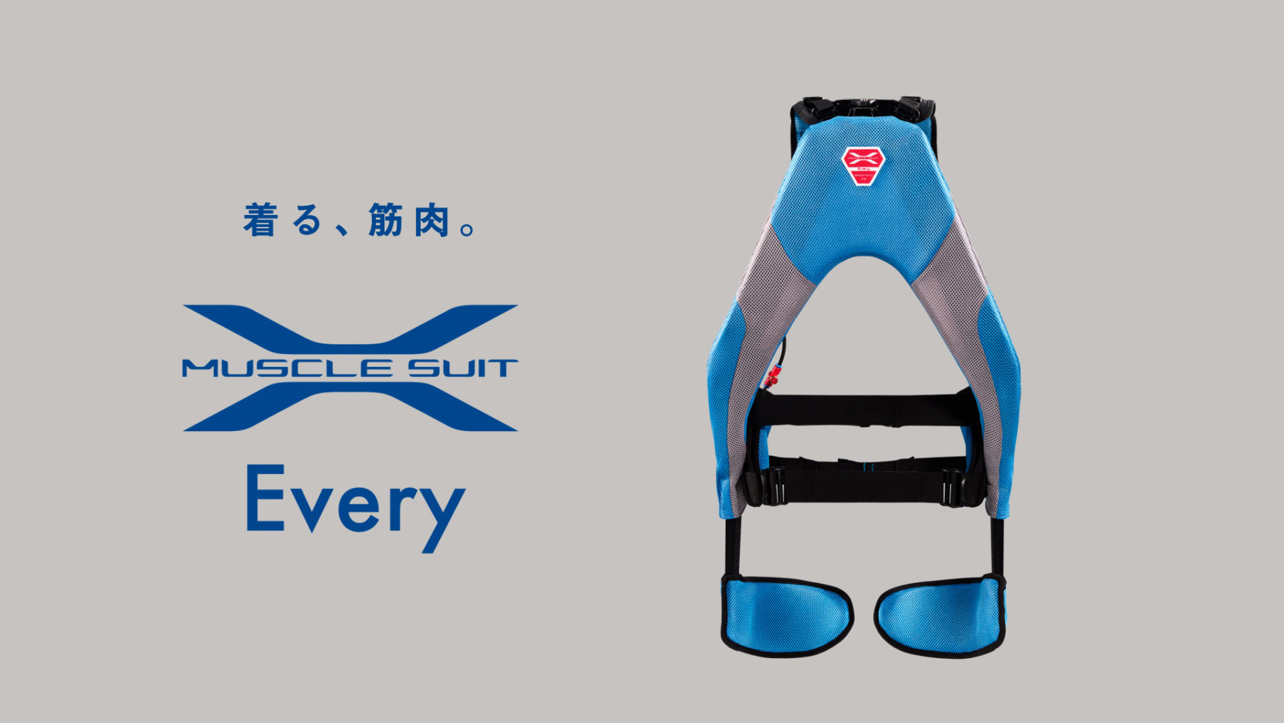 イノフィス /「マッスルスーツEveryとは？機能や利用シーンをご紹介 