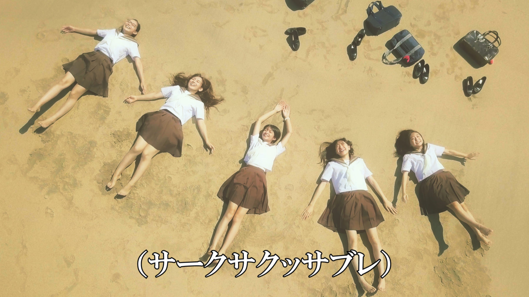 日清シスコ |「どこでもサブ☆ランド 秋だけど篇」 | WORKS | EPOCH
