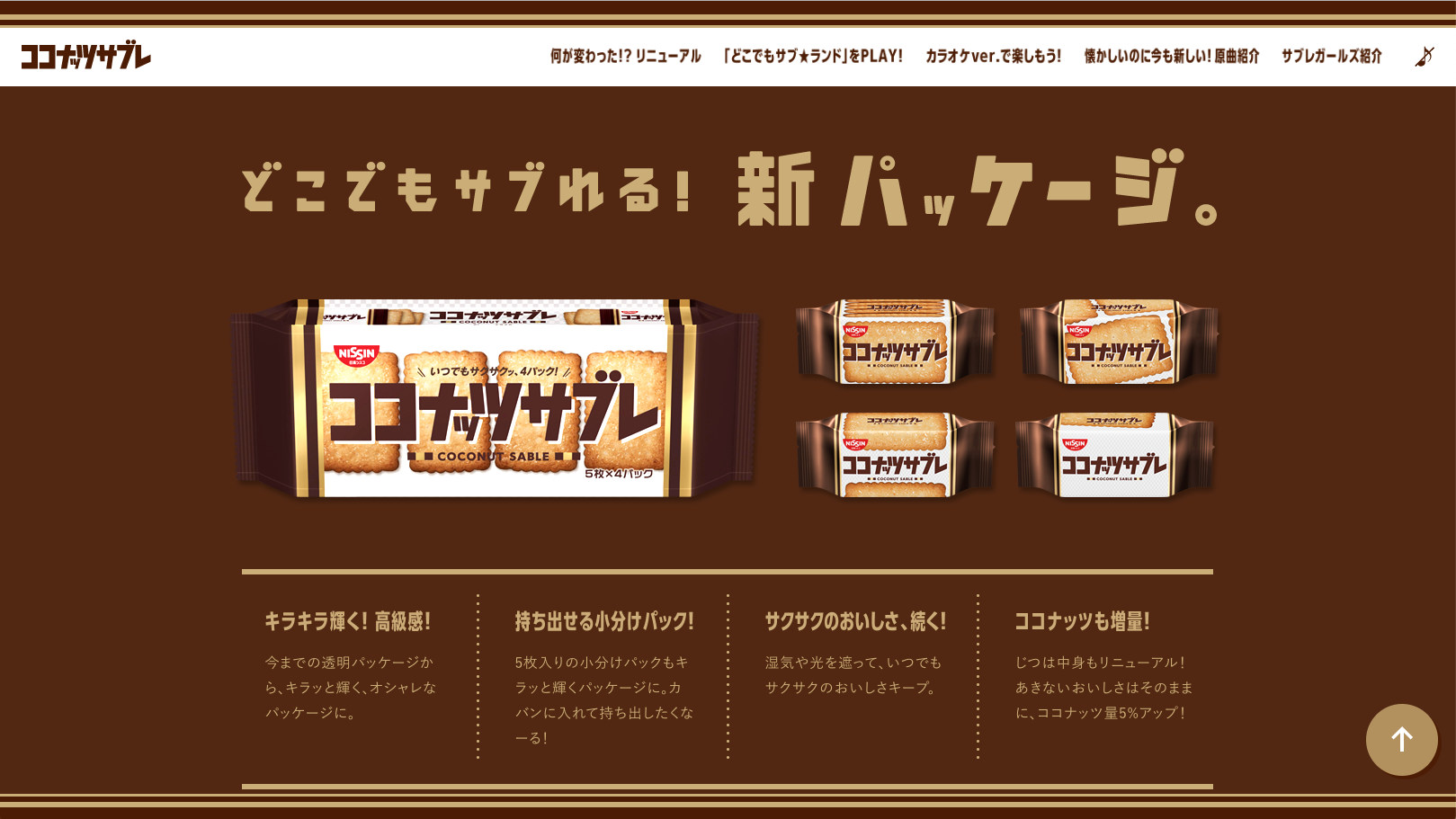 日清シスコ |「どこでもサブ☆ランド 秋だけど篇」 | WORKS | EPOCH