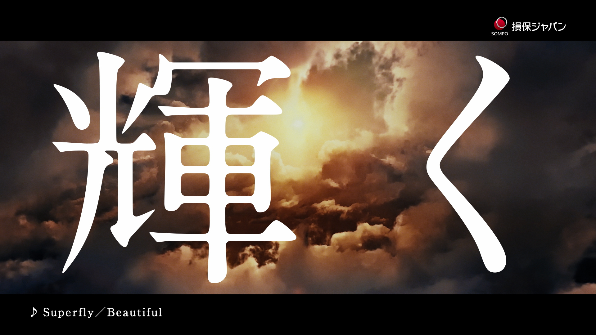 損保ジャパン ホッケー応援cm 世界でひとつの輝く光になれ Tvcm Works 映像演出実績 Epoch Inc 株式会社epoch Epoch 損保ジャパン ホッケー応援cm 世界でひとつの輝く光になれ Tvcm Works 映像演出実績 Epoch Inc 株式会社epoch Epoch