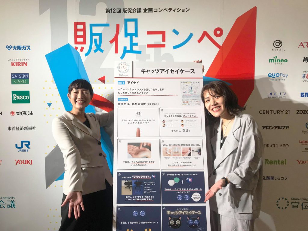 弊社藤巻 菅原がグランプリを獲得した 第12回 販促コンペ 特集記事が販促会議11月号に掲載されました Epoch