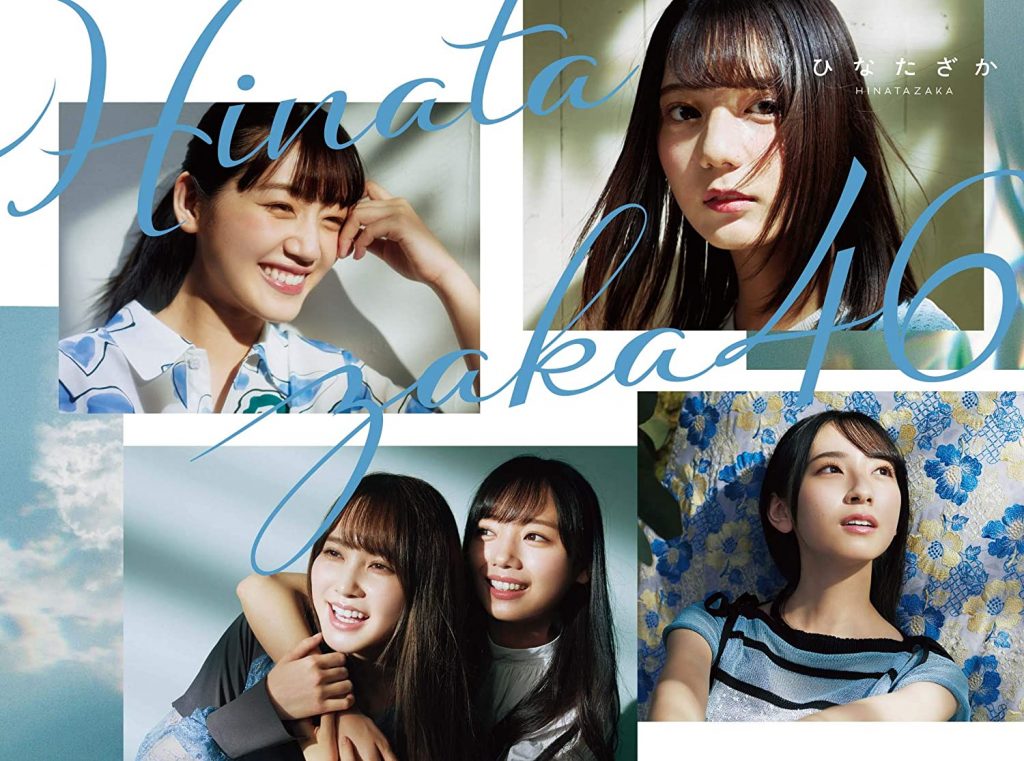 日向坂46 1stアルバム「ひなたざか」ジャケット・アーティスト写真制作 | WORKS(制作実績) | EPOCH Inc.(株式会社 ...