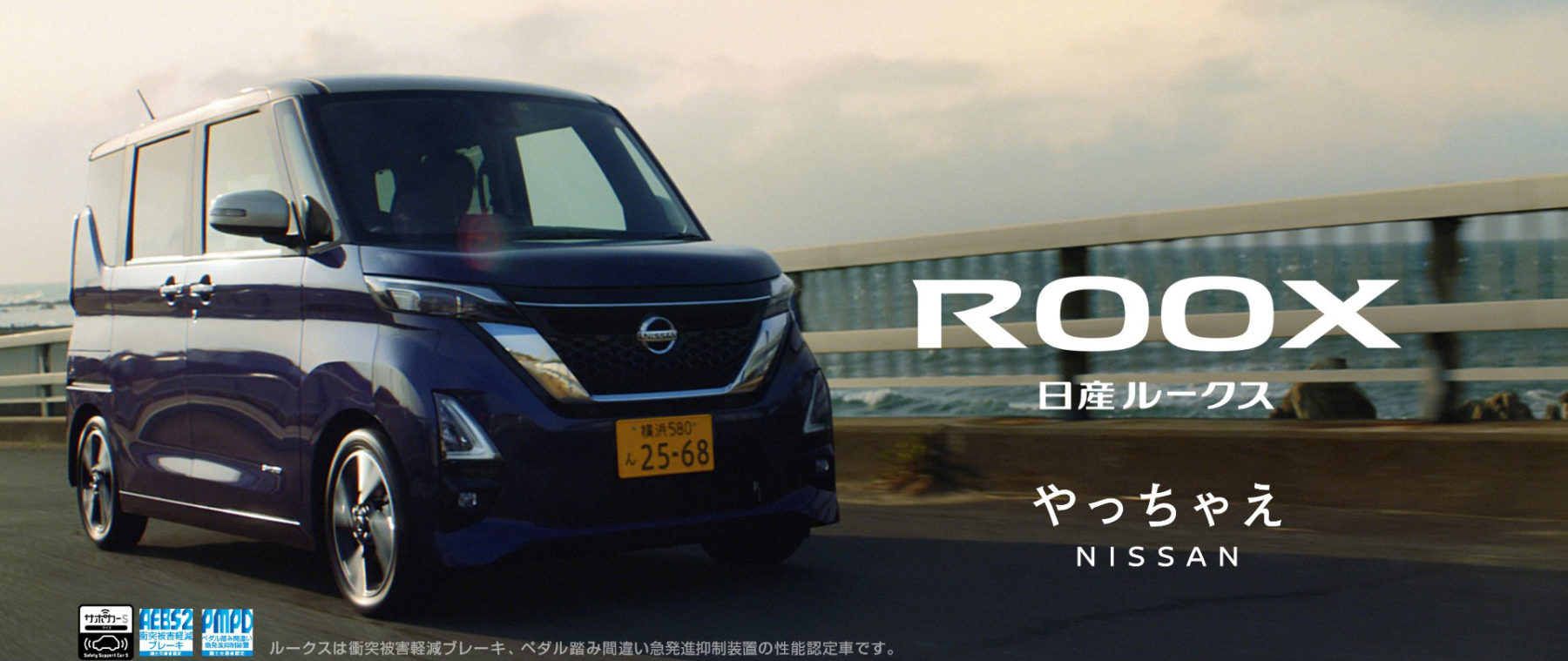 NISSAN / ROOX「家族で高速」篇 TVCM | WORKS | EPOCH Inc.｜CREATIVE