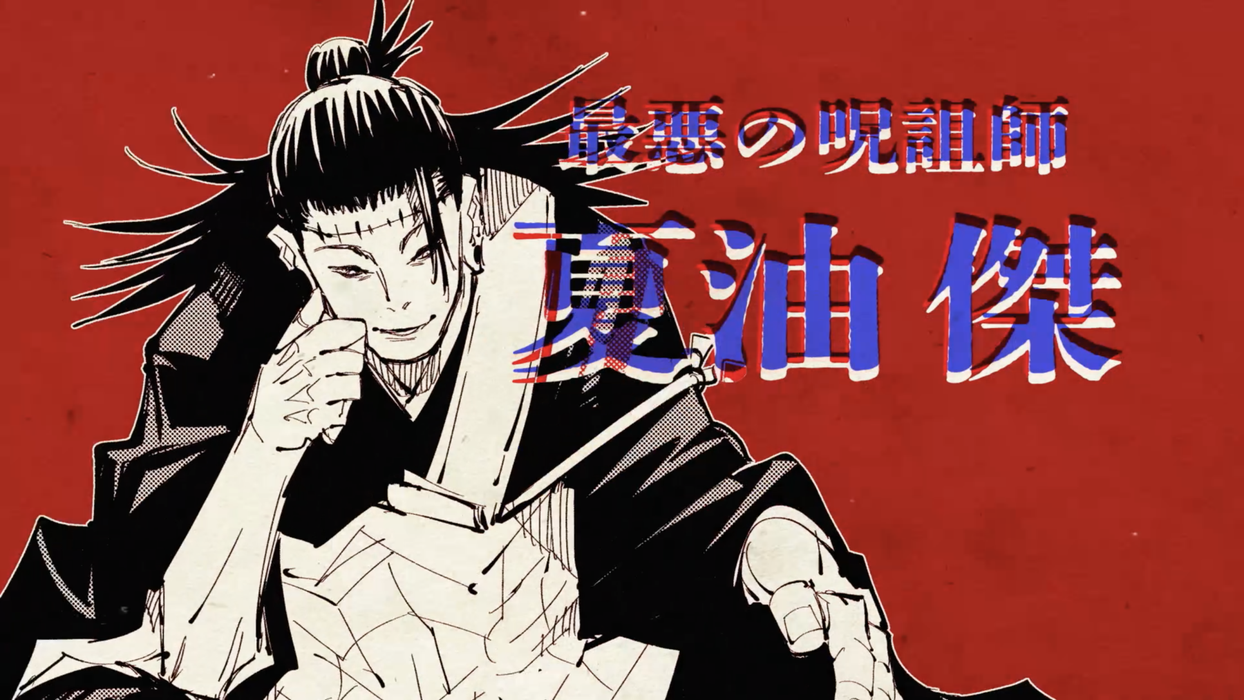 呪術廻戦』劇場版公開／18巻発売記念スペシャルPV | WORKS |