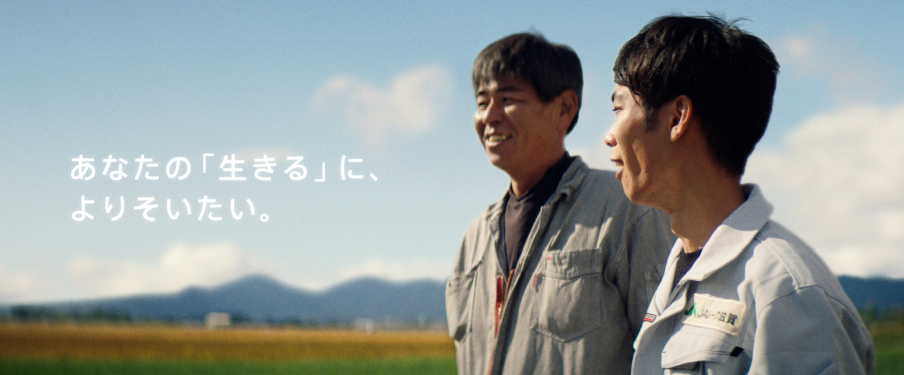 JAバンク /「農業・くらし・地域によりそう(JAレーク滋賀)」篇 TVCM