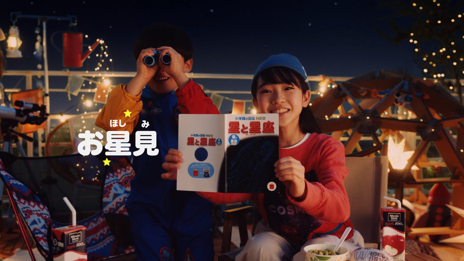 ハッピーセット 星と星座図鑑 TVCM | WORKS | EPOCH Inc.｜CREATIVE