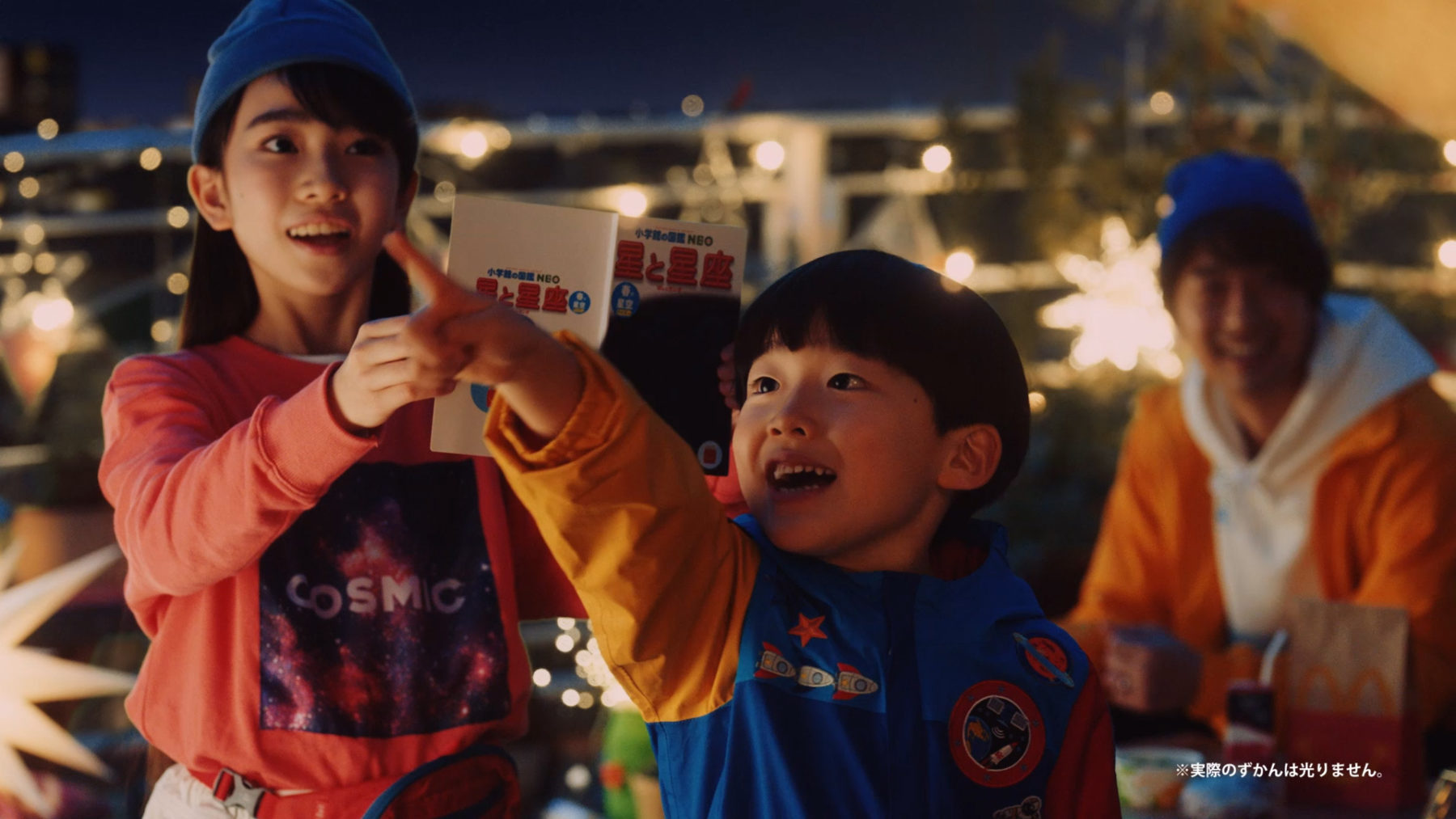 ハッピーセット 星と星座図鑑 TVCM | WORKS | EPOCH Inc.｜CREATIVE