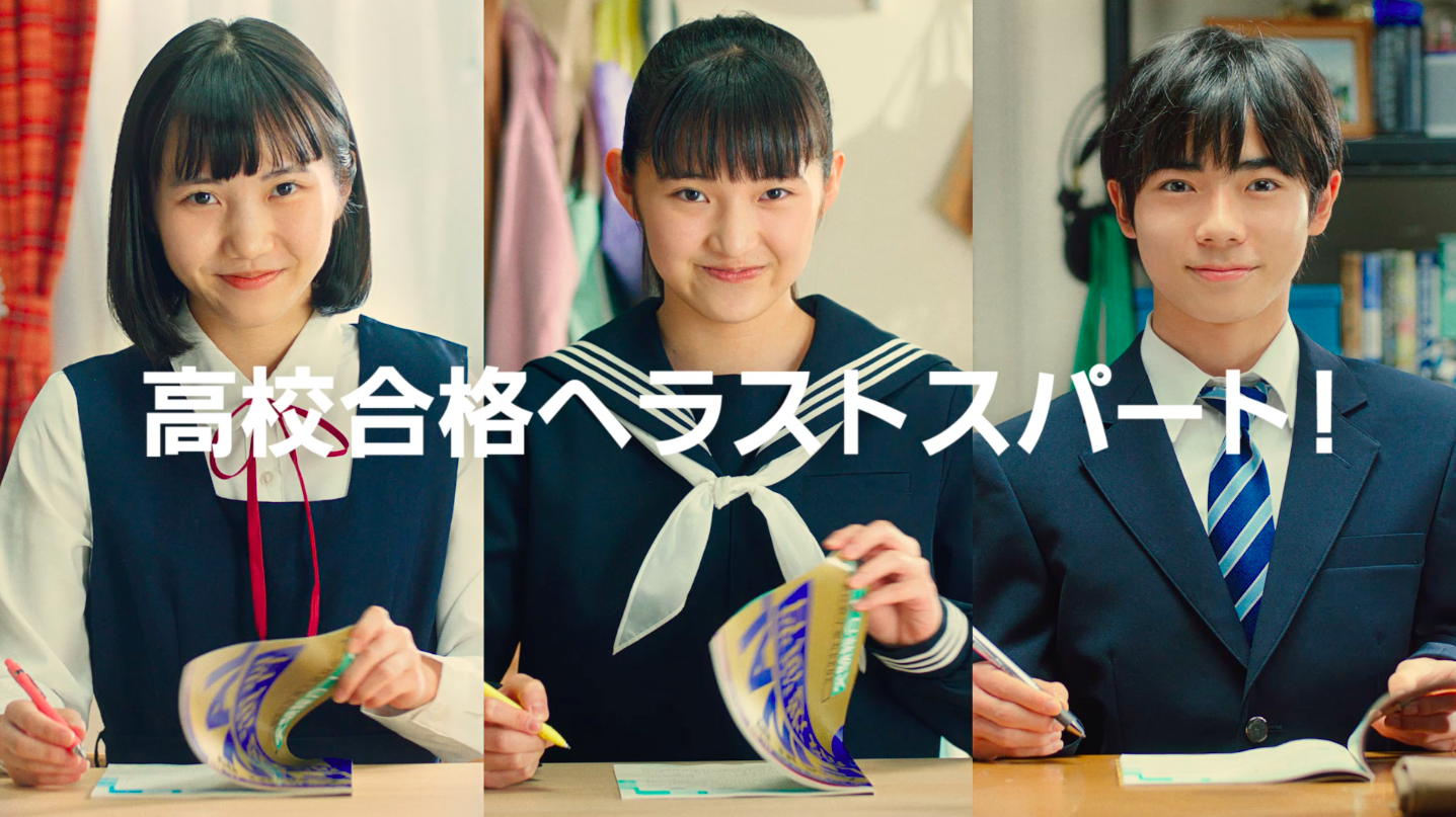 ベネッセ / 進研ゼミ高校講座「ラストスパート」篇 TVCM | EPOCH