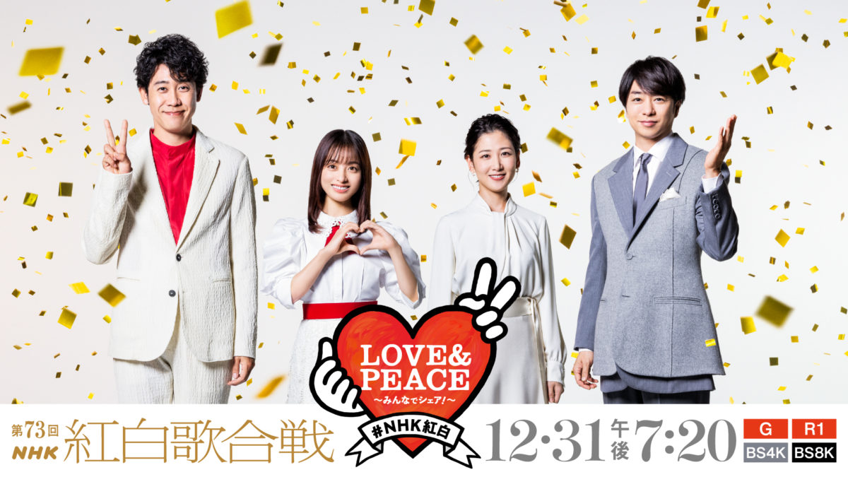 第73回NHK紅白歌合戦 | テーマロゴ・キービジュアルデザイン | WORKS