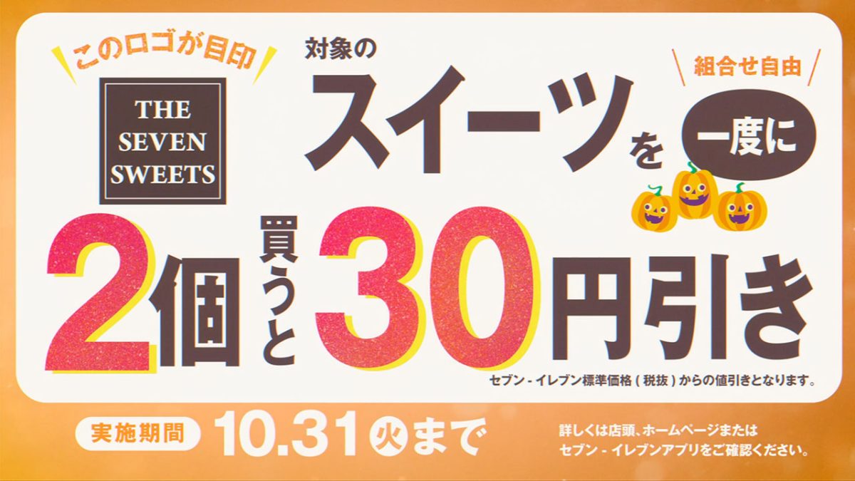 セブンイレブンジャパン ｜めちゃハピハロウィン TVCM | WORKS | EPOCH