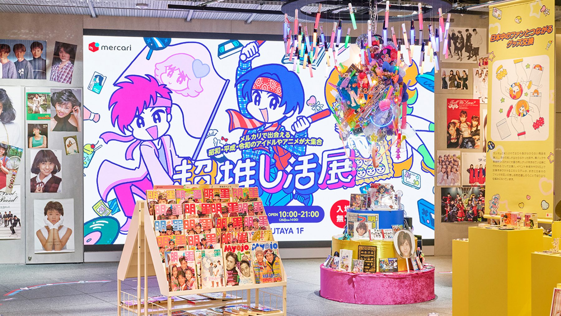 メルカリで出会える昭和・平成・令和のアイドルやアニメが大集合「超