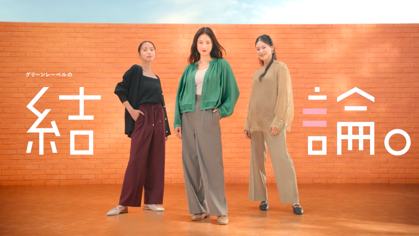 UNITED ARROWS green label relaxing - ４月２０日以降ご発送になります。 UNITED ARROWS green label relaxing 結論シリーズ秋冬 2024｜TVCM