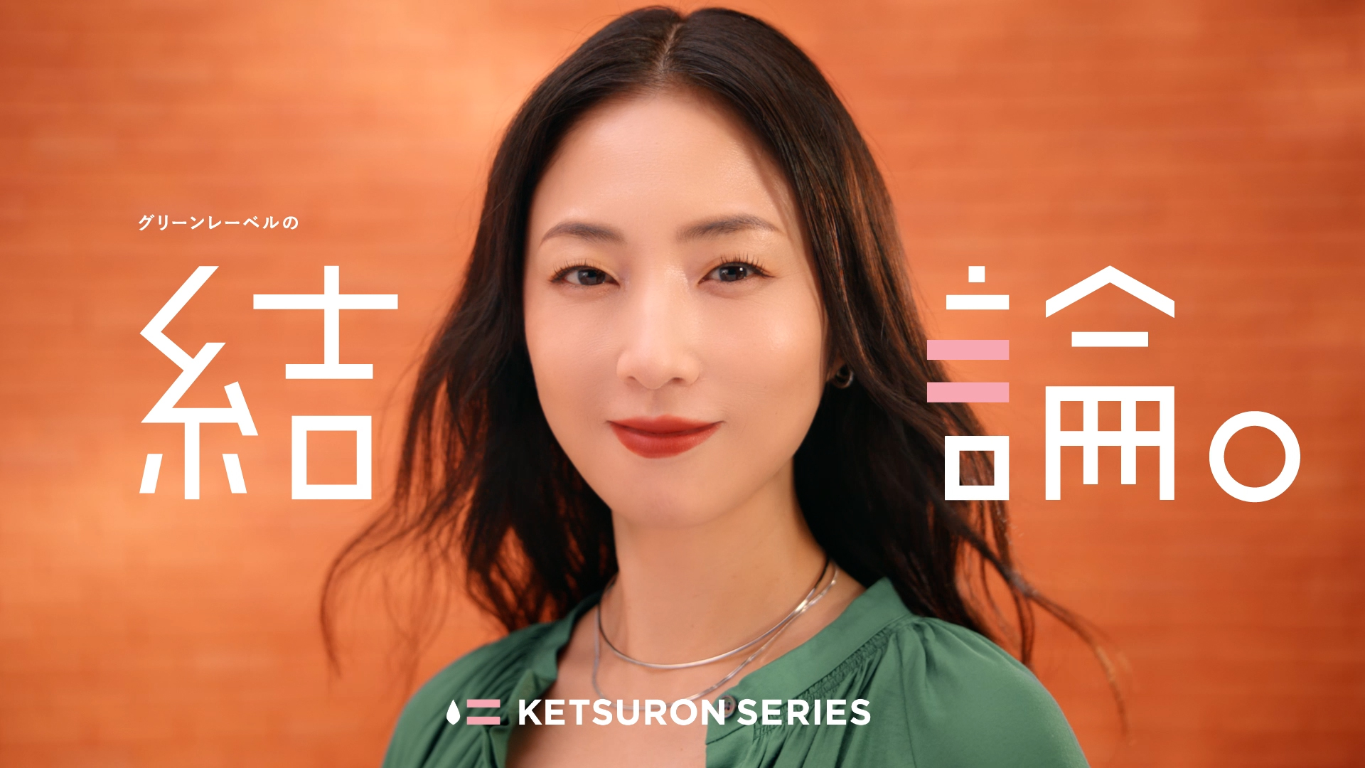 UNITED ARROWS green label relaxing 結論シリーズ秋冬 2024｜TVCM