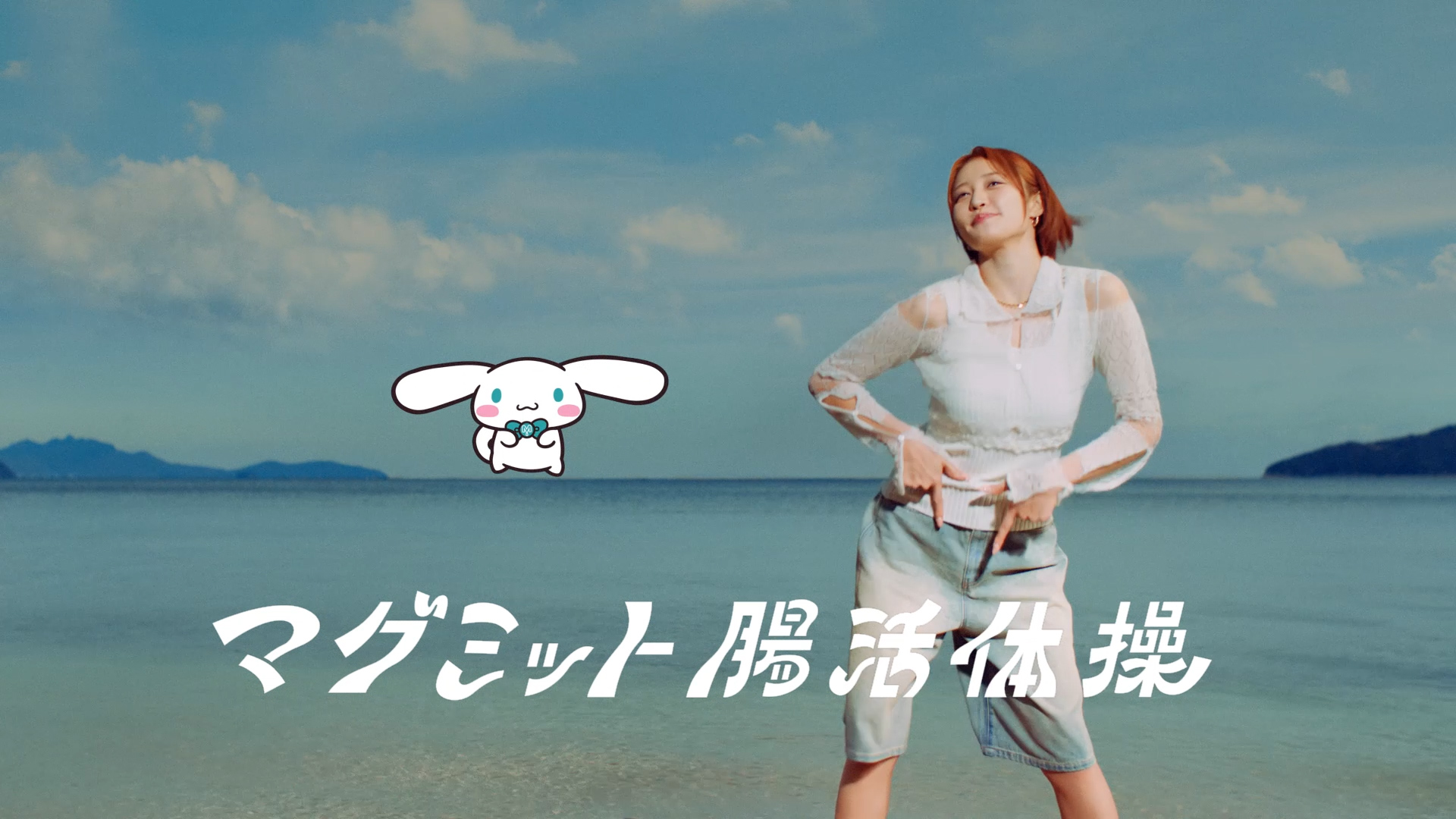 マグミット腸活体操篇 TVCM | WORKS | EPOCH Inc.｜CREATIVE
