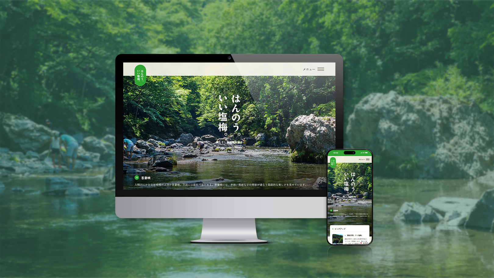 飯能市観光情報公式サイトリニューアル | WORKS | EPOCH Inc 飯能市観光情報公式サイトリニューアル | WORKS | EPOCH Inc