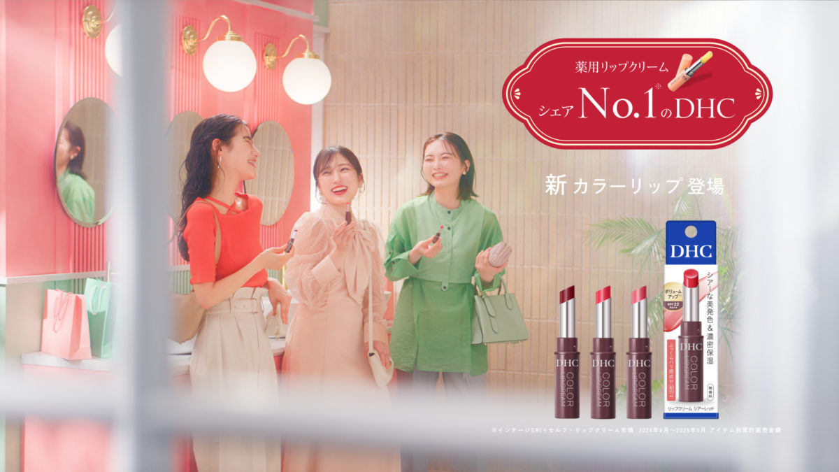 DHC | カラーリップクリーム「ぷりっぷリップ」篇 WebCM | WORKS