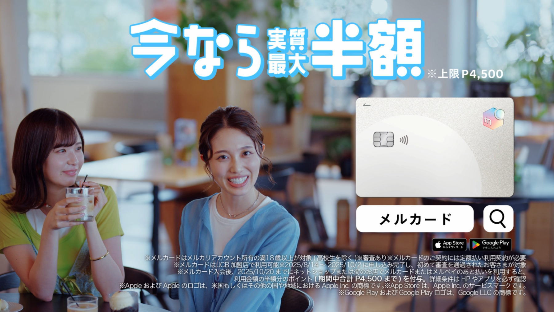 メルカード『支払いタイミング自由篇』｜TV CM | WORKS | EPOCH Inc