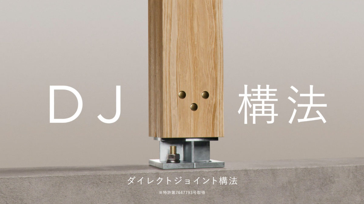積水ハウス 「地震に負けない家づくりDJ構法」 TVCM | WORKS | EPOCH 