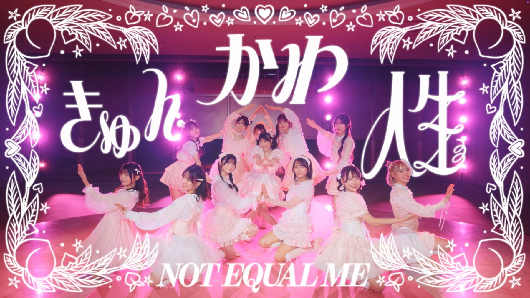 ≠ME｜「きゅんかわ人生」MV | WORKS | EPOCH Inc.｜CREATIVE