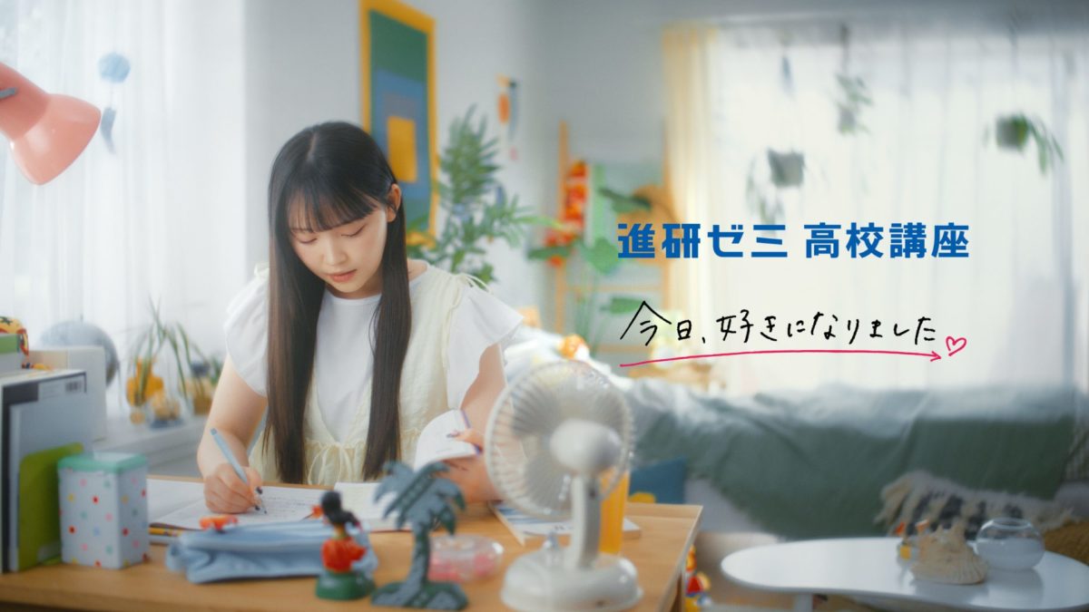 進研ゼミ高校講座｜ 今日、好きになりました。タイアップCM｜「天使と