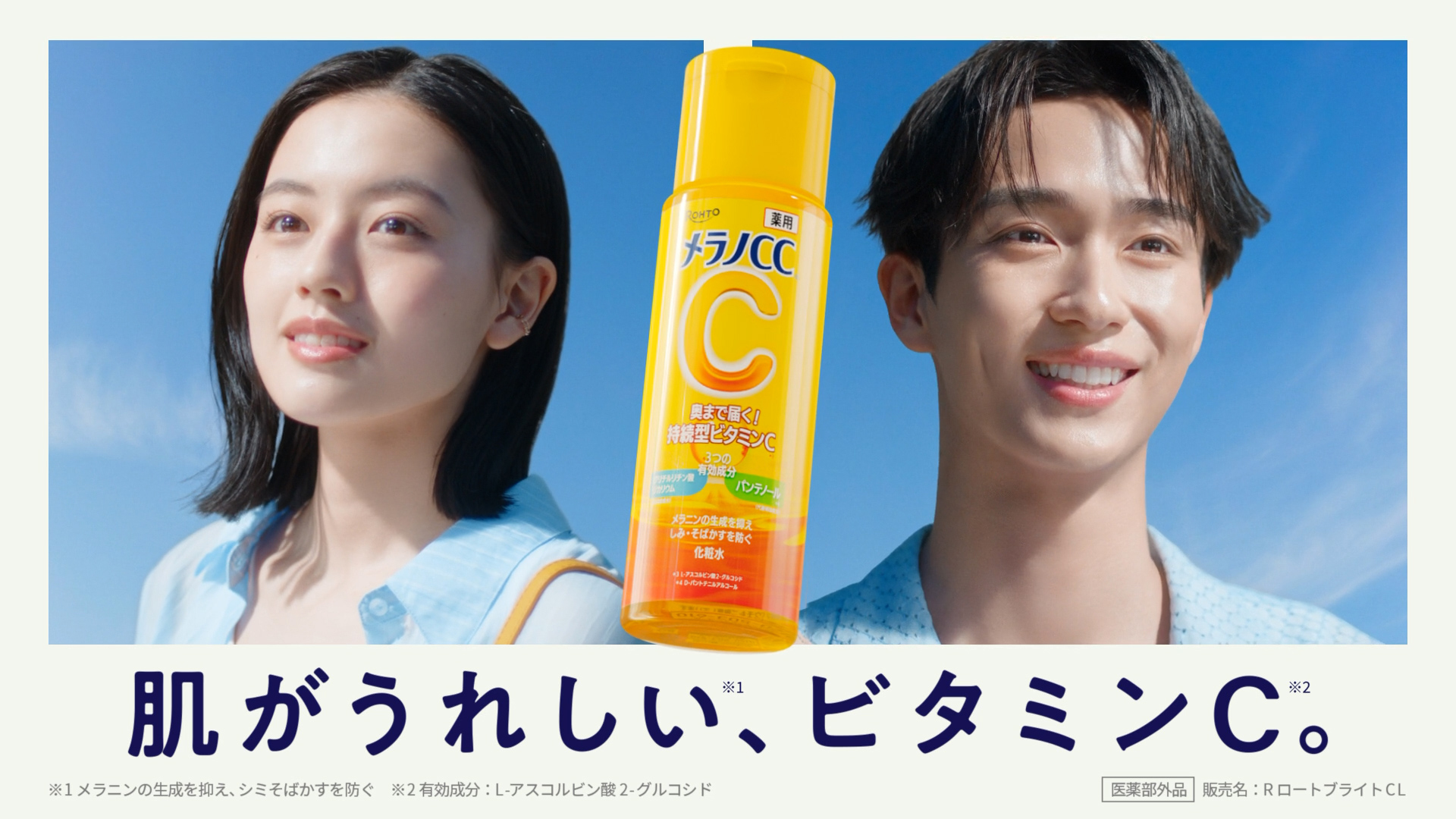 化粧品 大量まとめ売り 92個 メラノCC化粧水｜「ひざしからのメラノ」篇 | WORKS | EPOCH Inc